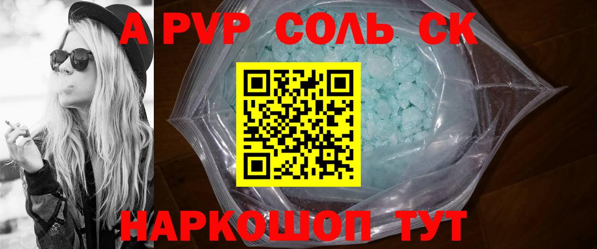 Альфа ПВП кристаллы Энгельс
