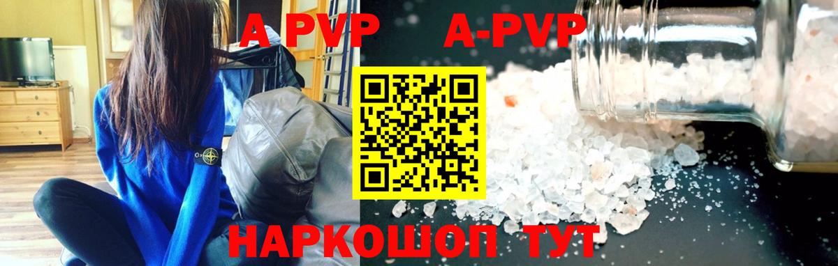 A-PVP кристаллы  Вход с VPN  APVP Соль  Энгельс  купить наркоту  Alfa_PVP Соль 