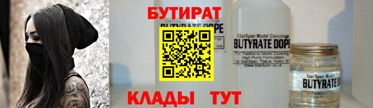 БУТИРАТ бутандиол Энгельс