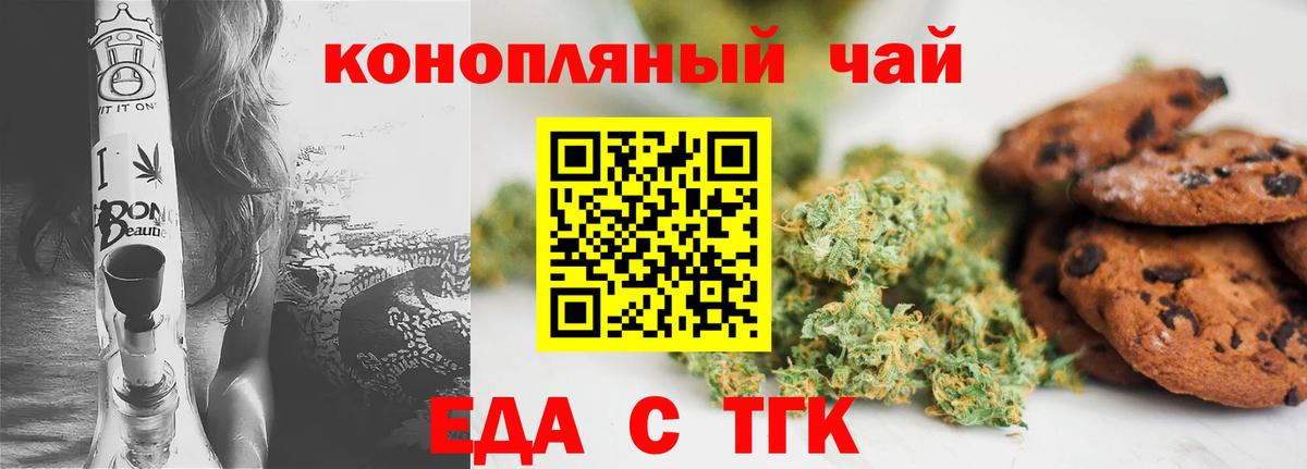 Еда ТГК марихуана  Вход с VPN  Энгельс 