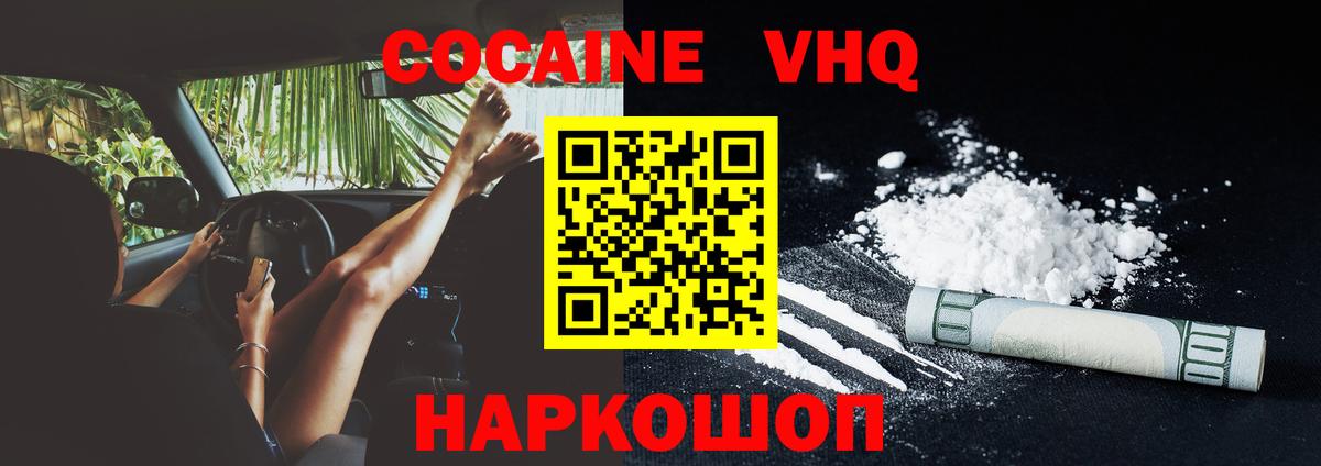 Cocaine VHQ Энгельс