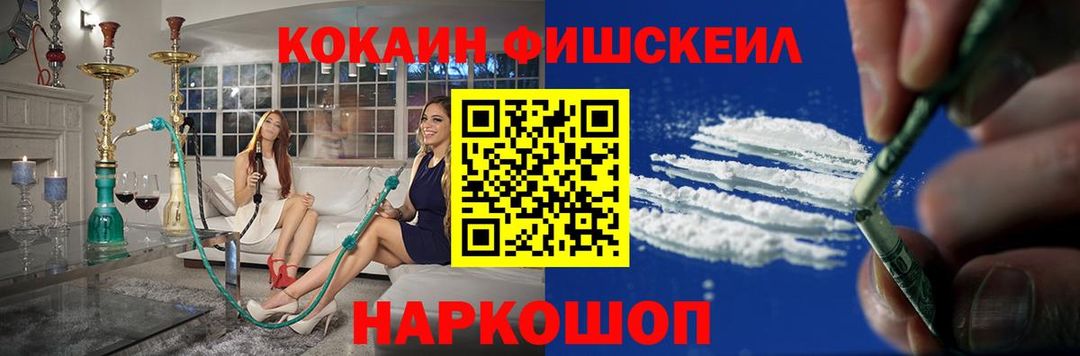 Энгельс  COCAIN Fish Scale  КОКАИН VHQ  Вход с VPN 