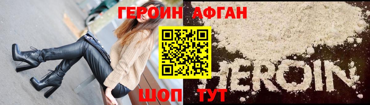 ГЕРОИН Афган Энгельс
