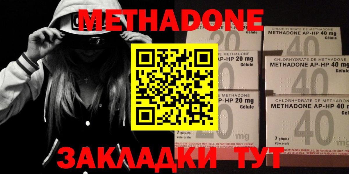 Энгельс  Метадон белоснежный  блэк спрут ссылки  Метадон methadone  Вход с VPN 