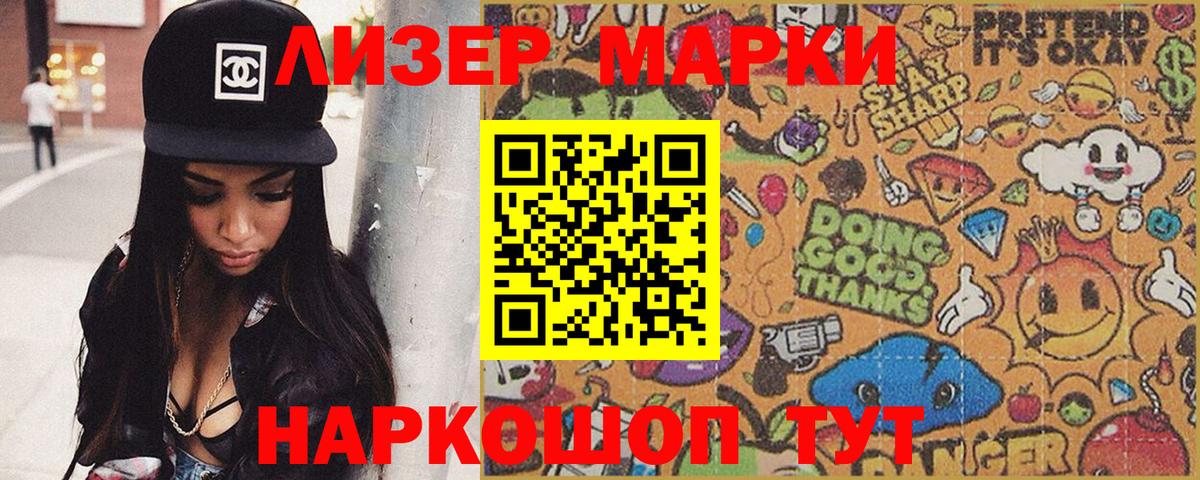 Марки 25I-NBOMe 1500мкг Энгельс