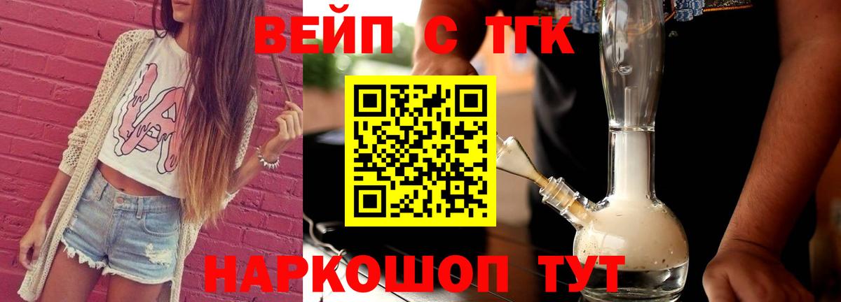 ТГК THC oil Энгельс