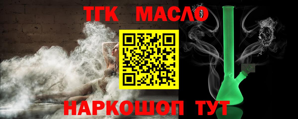 Энгельс  ТГК THC oil  хочу   Вход с VPN 